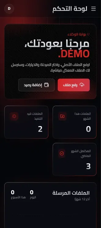 البوابة نفسها على الهاتف بالعربية، من اليمين إلى اليسار